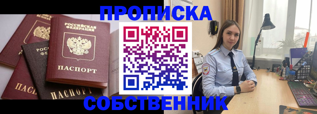 где прописаться в Щёлково
