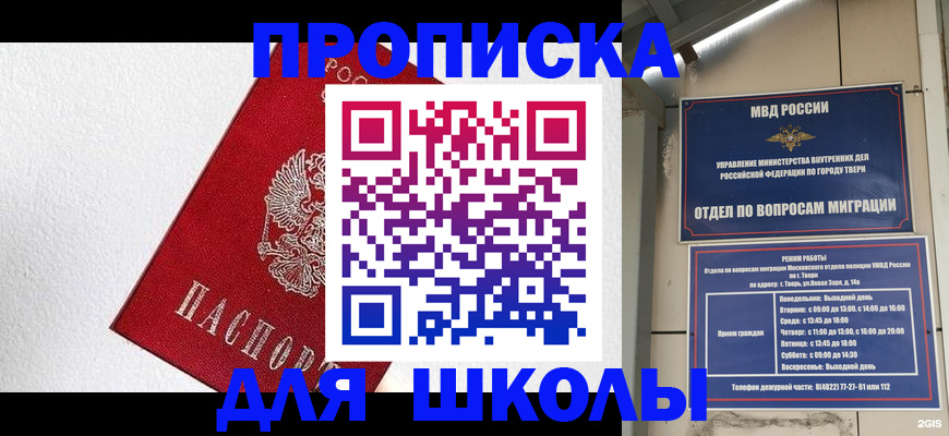 прописка ребенка в Щёлково
