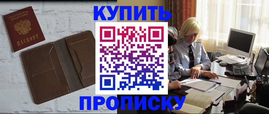 временная регистрация надежно в Щёлково