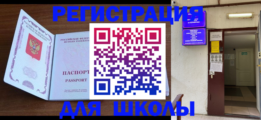 временная регистрация 2025 в Щёлково
